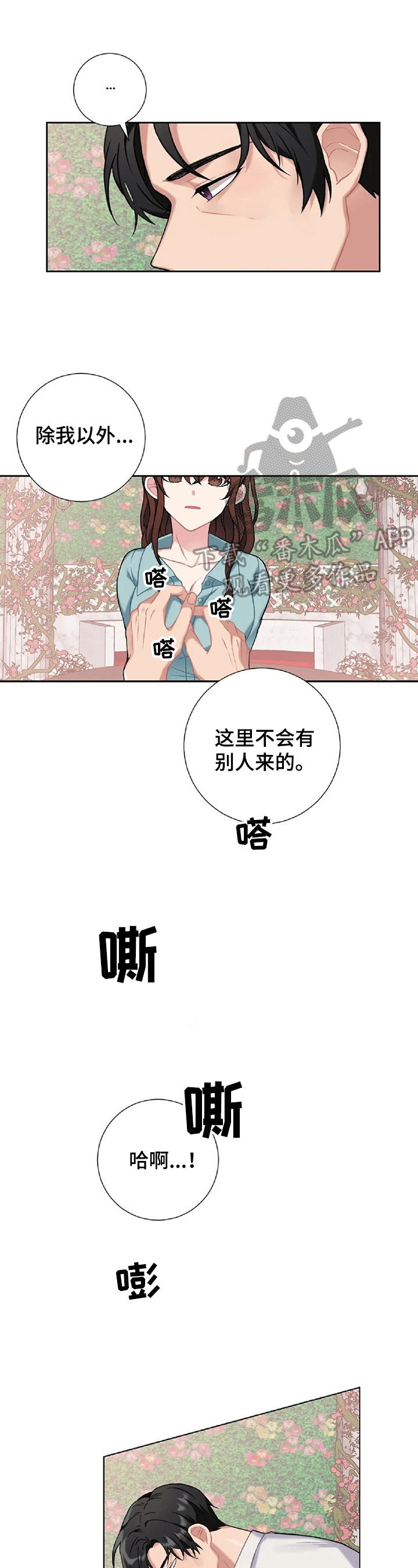 女仆和主人的情侣头像漫画,第14章：请假1图