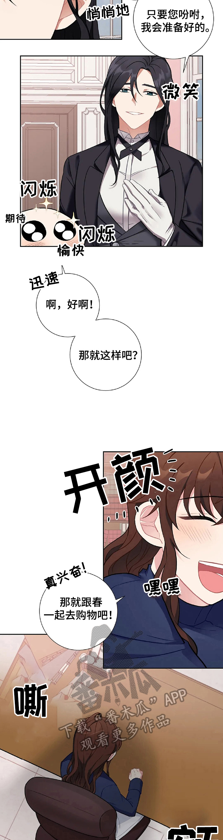 女主男仆忠犬漫画,第15章：计划1图