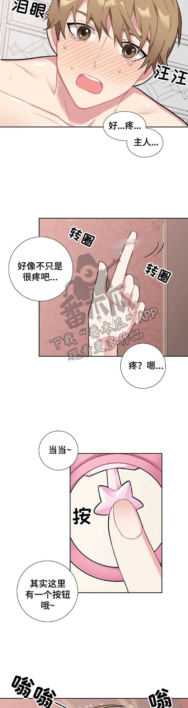 女主男仆忠犬漫画,第11章：收下道歉2图