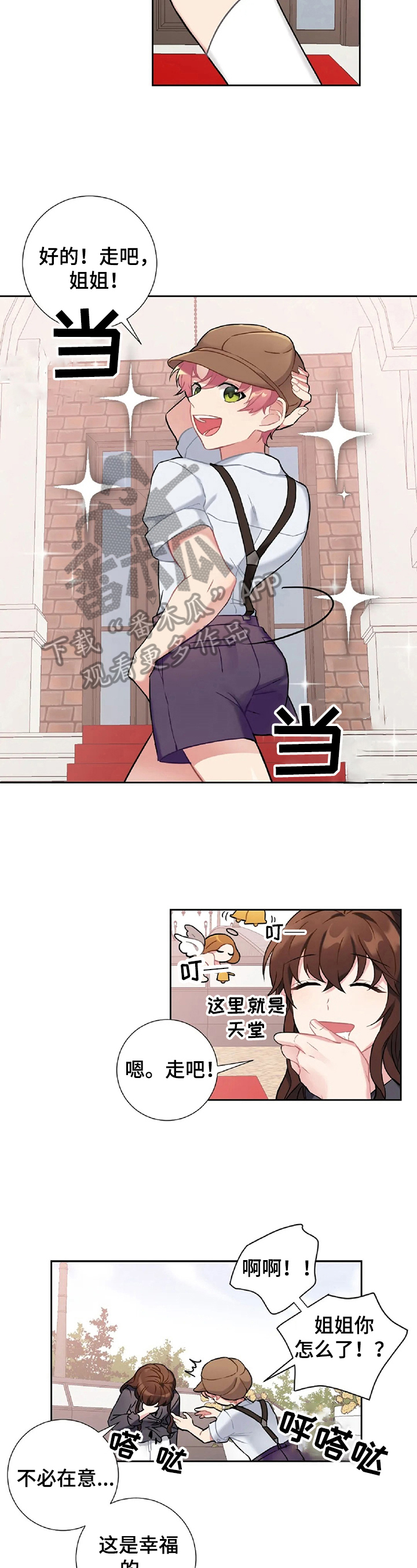 女主是男主仆人的小说漫画,第17章：购物2图