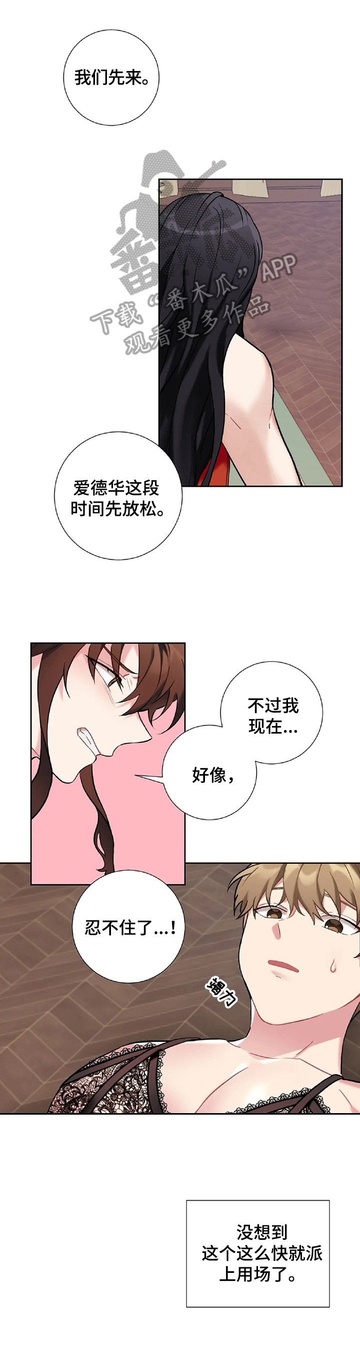 女主戏弄男仆故事漫画,第29章：不一样1图