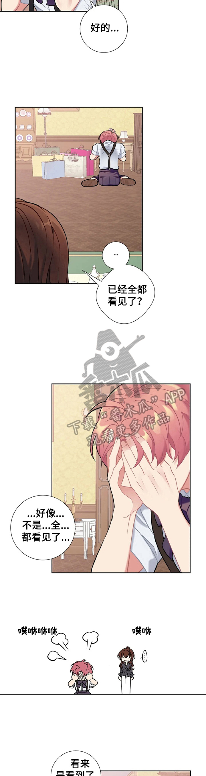 女主人把脚放在小狗头上漫画,第19章：害羞2图