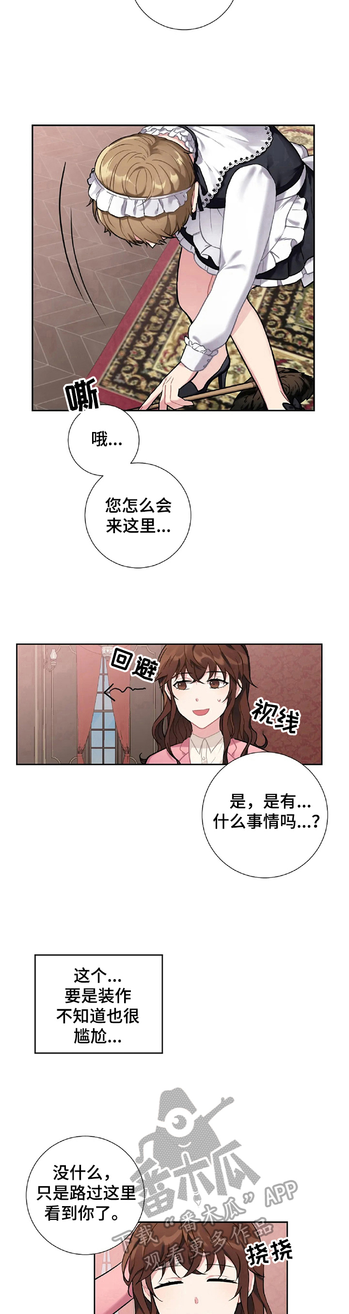 女主霸气撩男仆漫画,第7章：找对人了1图