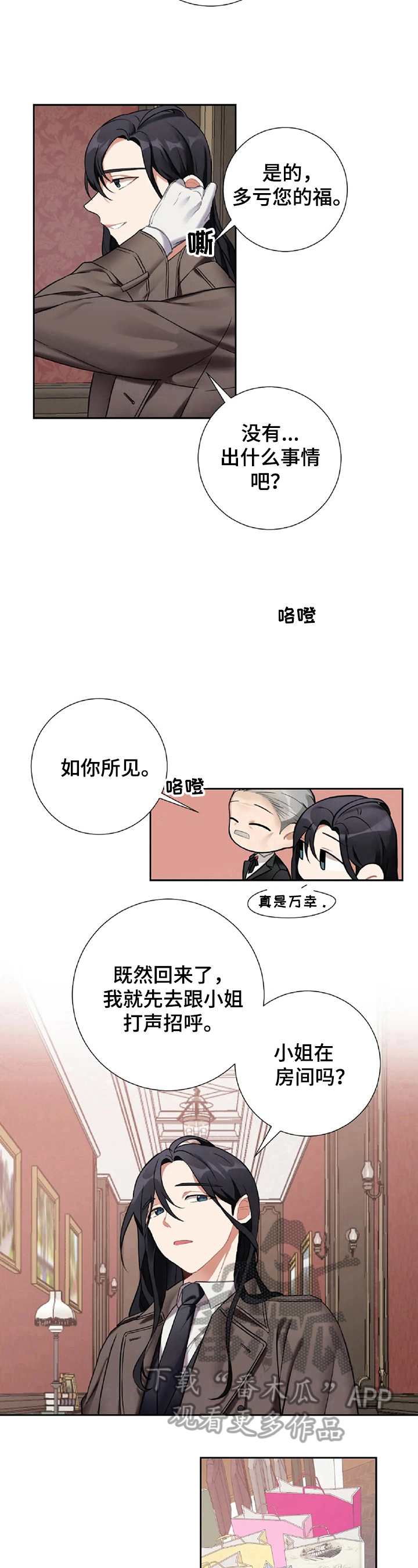 女主人和仆人吻戏泰剧漫画,第26章：打招呼2图