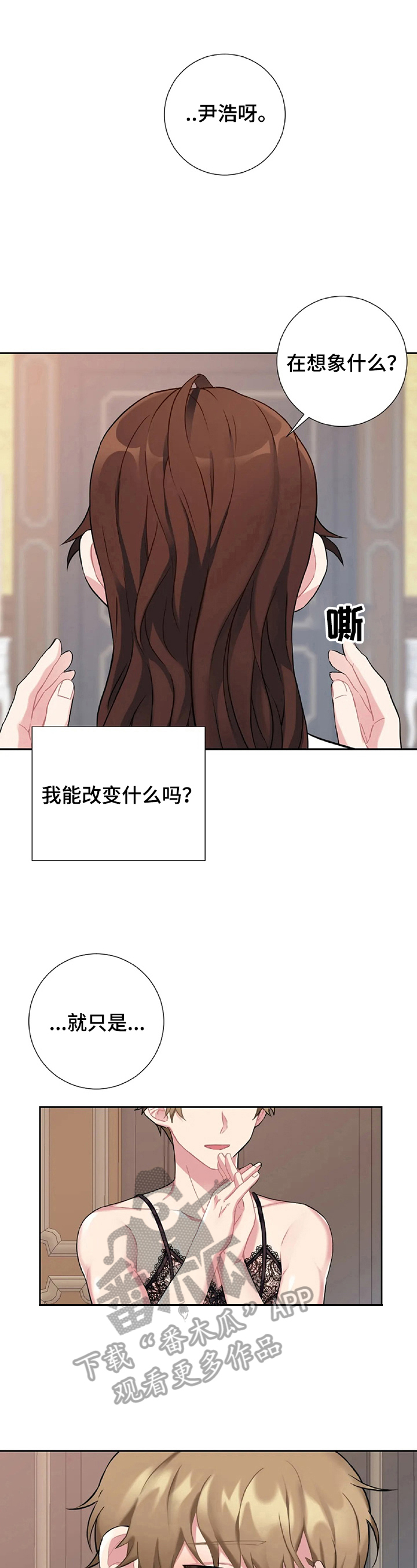 女主人和仆人吻戏泰剧漫画,第26章：打招呼1图