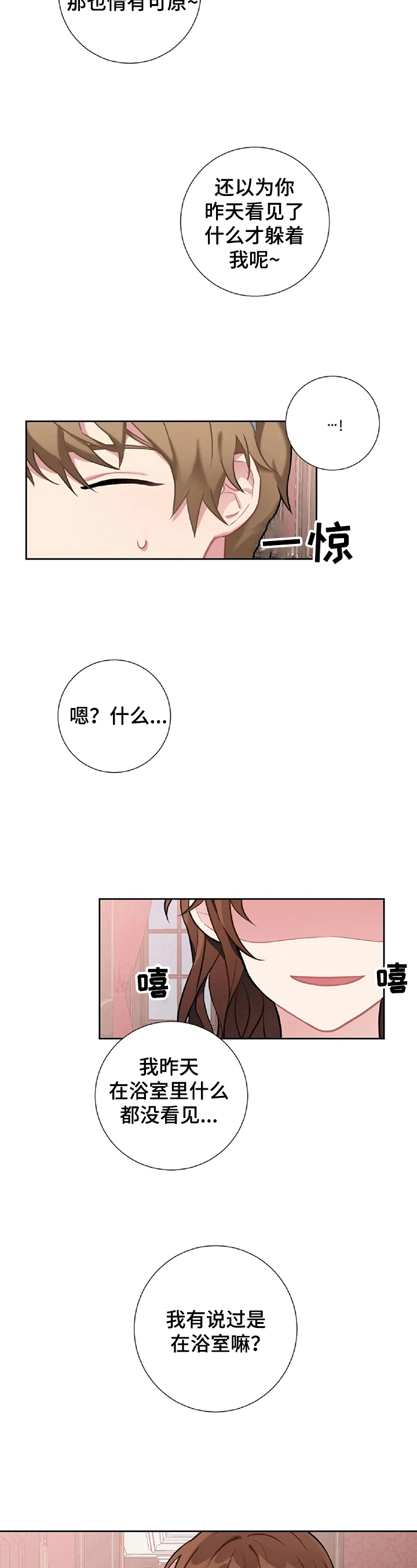 女主和男仆的动漫漫画,第8章：原谅1图