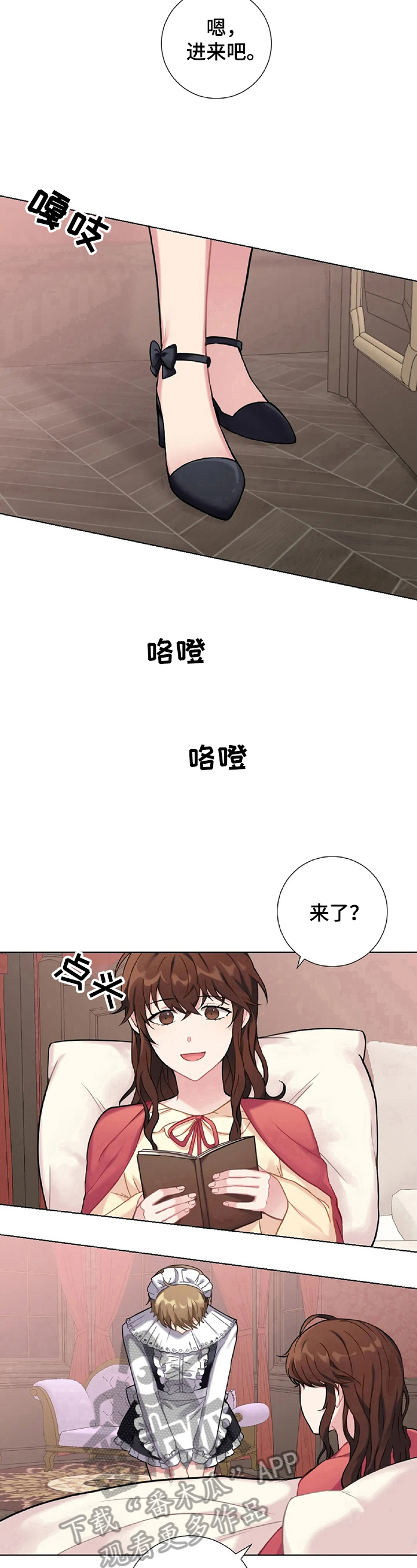 女主和男仆的动漫漫画,第8章：原谅1图