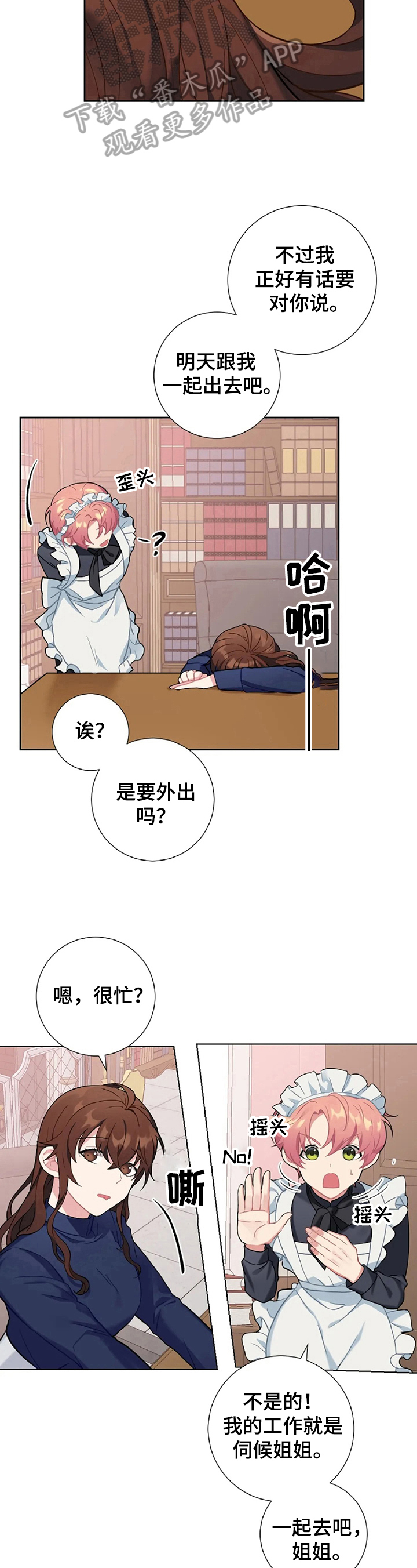 女主男仆忠犬漫画,第15章：计划2图