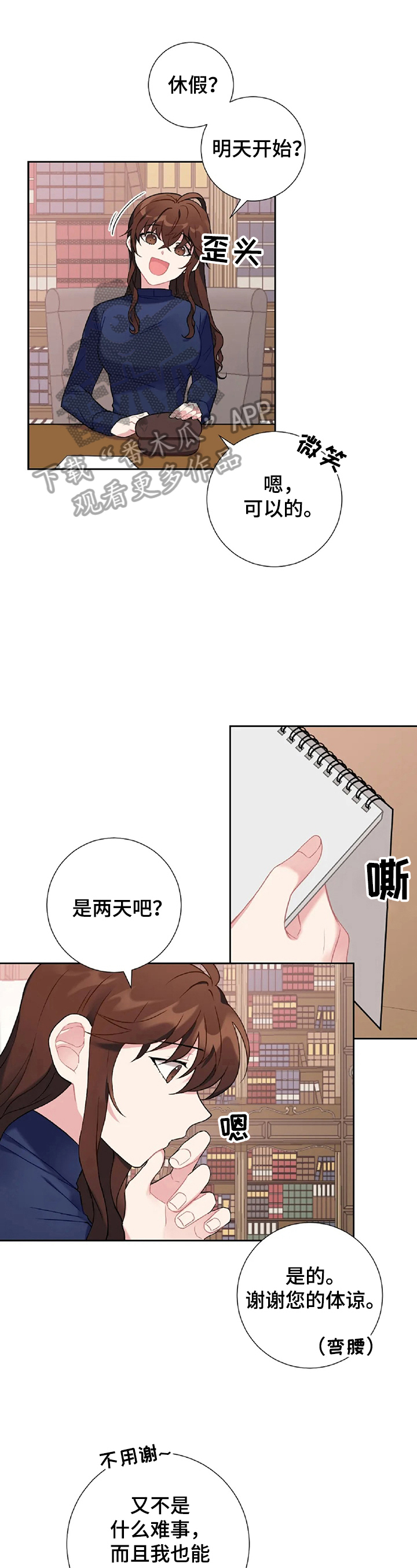 富家女主迷恋男仆漫画,第15章：计划1图