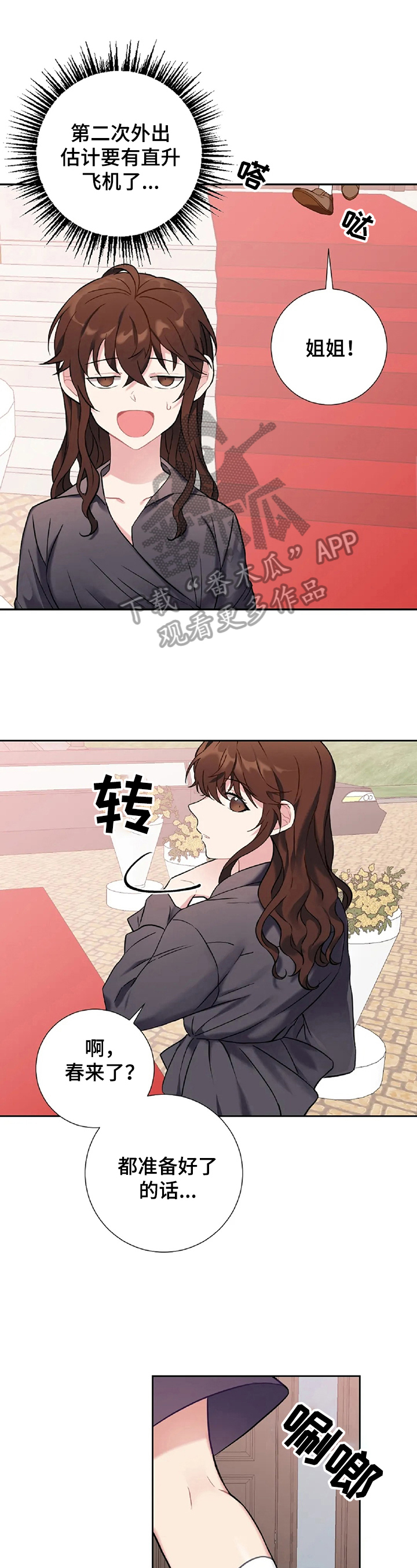 女主是男主仆人的小说漫画,第17章：购物1图