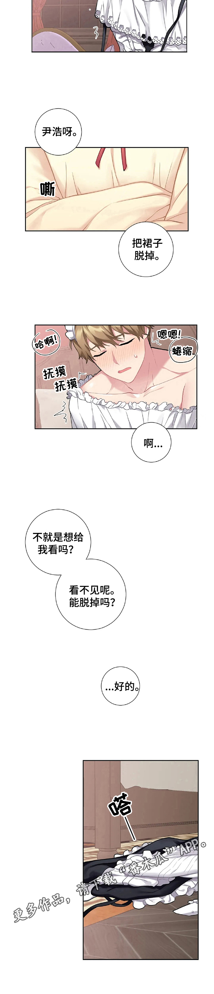 女主人与男仆的禁断漫画,第9章：道歉1图