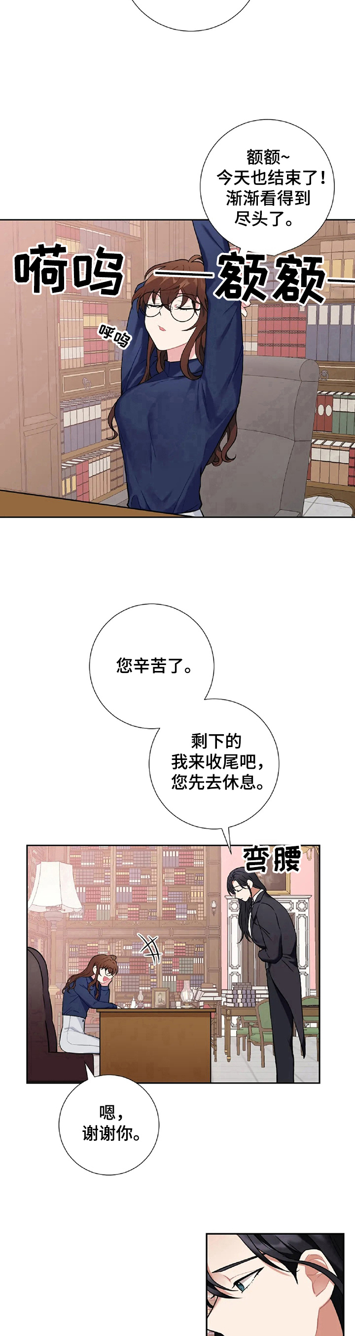 女主人与男仆的禁断漫画,第14章：请假2图