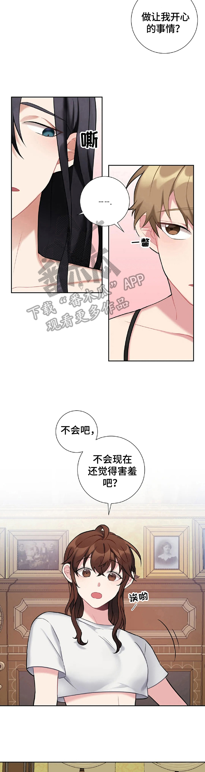 女主戏弄男仆故事漫画,第29章：不一样1图