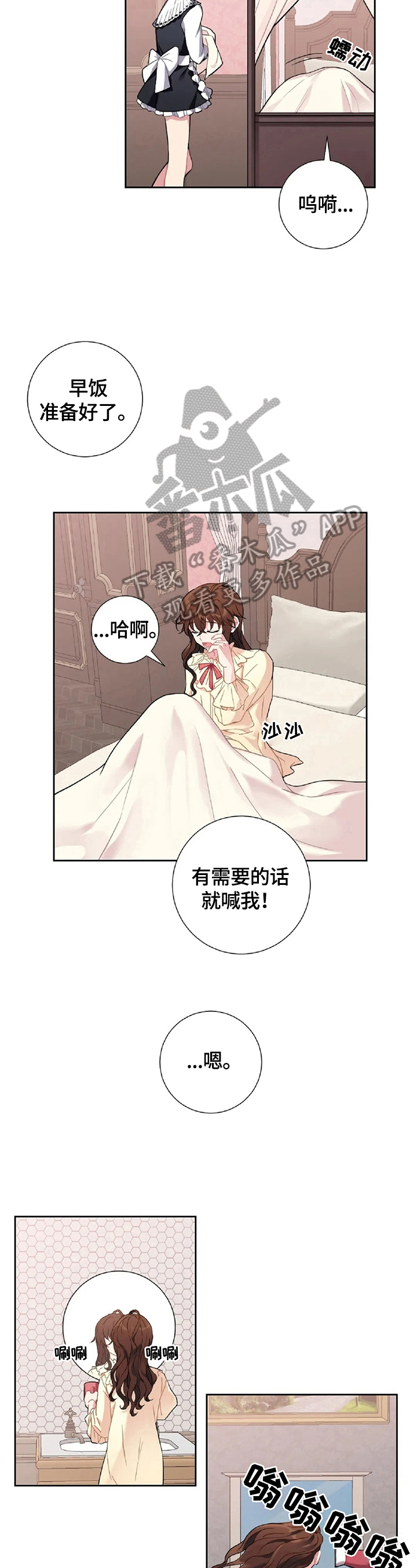 女主人叫刘雪梅的小说漫画,第16章：铺红毯2图