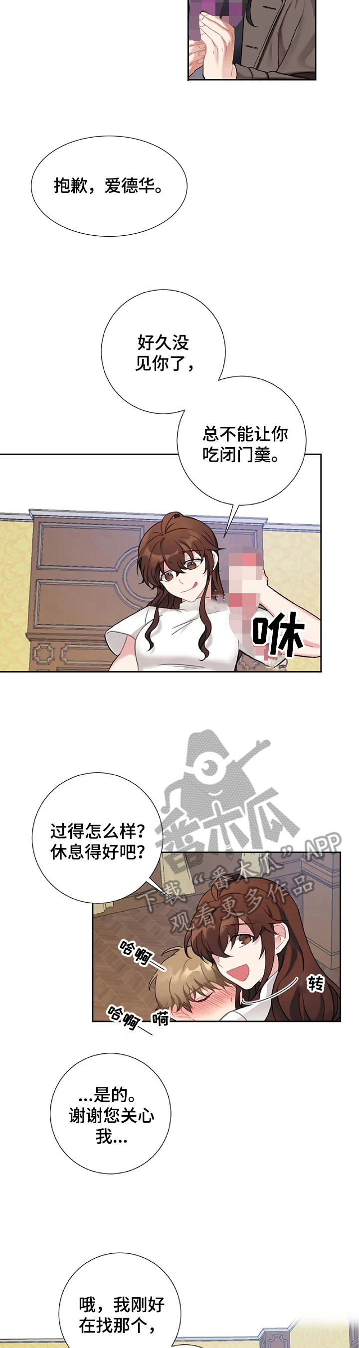 女主人漫画,第27章：不让你走1图