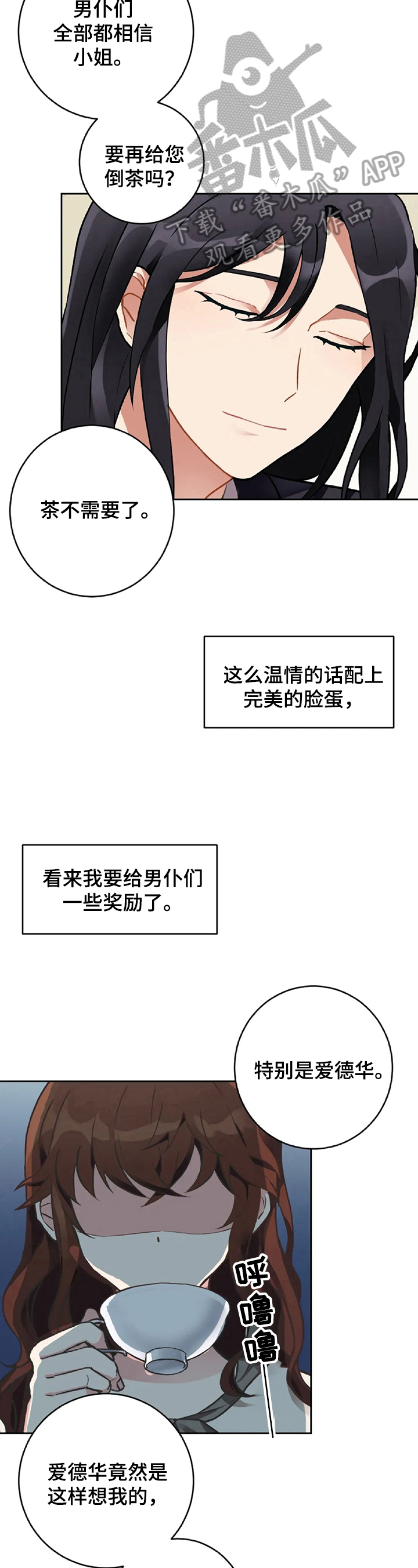 男仆舍命救女主漫画,第3章：工作2图