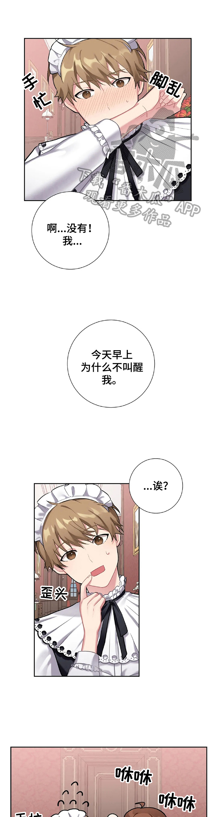 女主男仆情头漫画,第8章：原谅1图