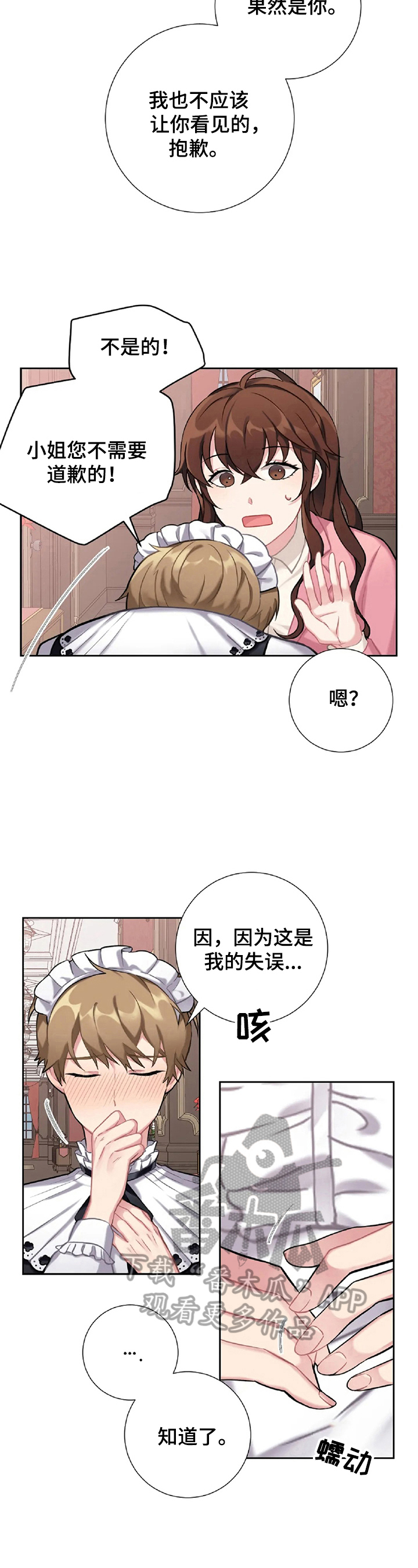 女主和男仆的动漫漫画,第8章：原谅1图