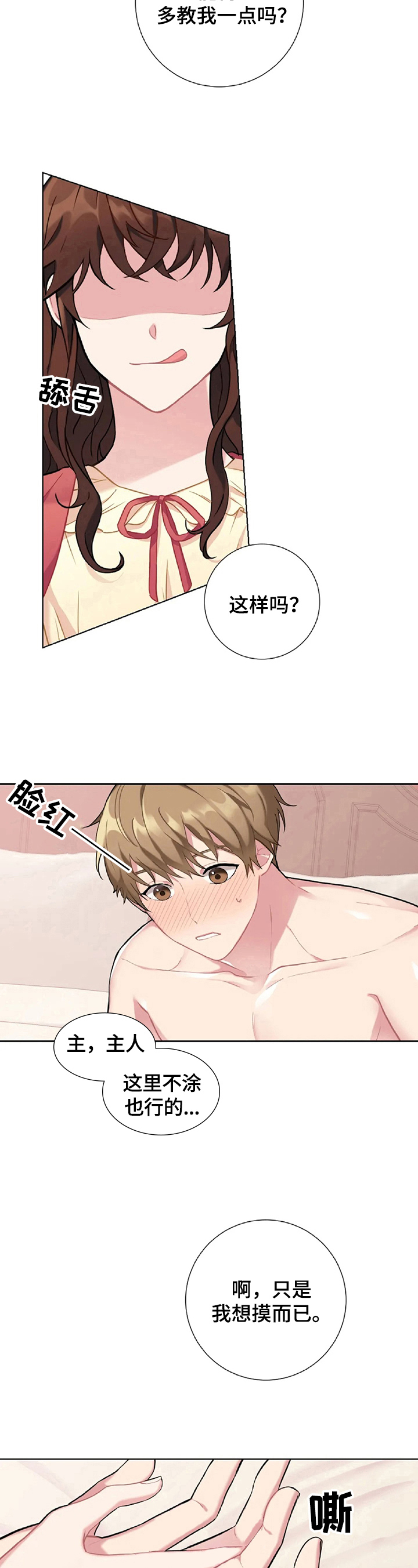 女主人公叫莫晚的小说漫画,第10章：试一试2图