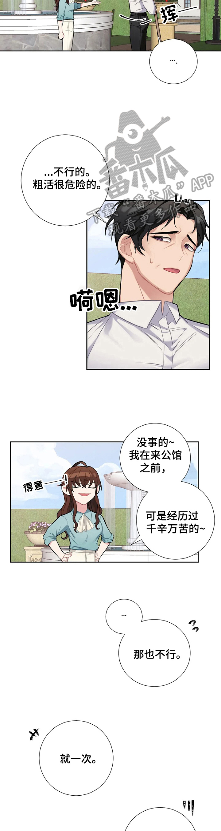 女主人与水管工的电影漫画,第12章：解压1图