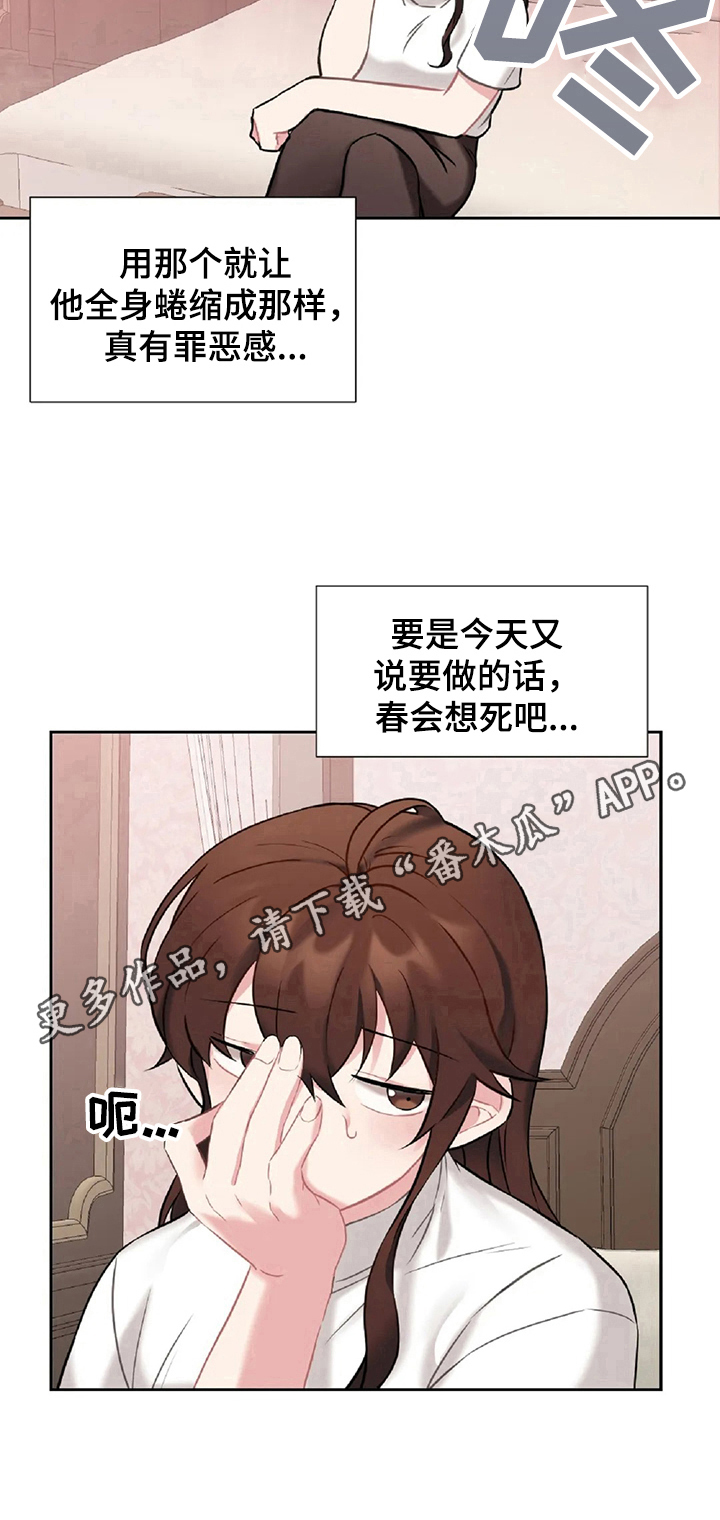 女主人和仆人吻戏泰剧漫画,第22章：负罪感1图