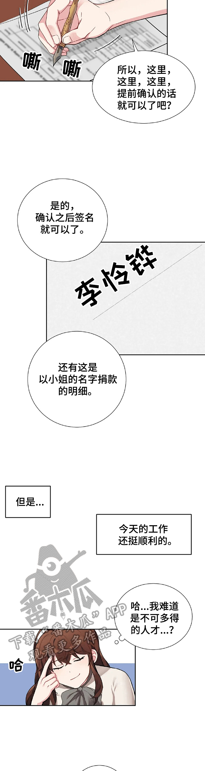 女主男仆什么意思漫画,第2章：富豪生活1图