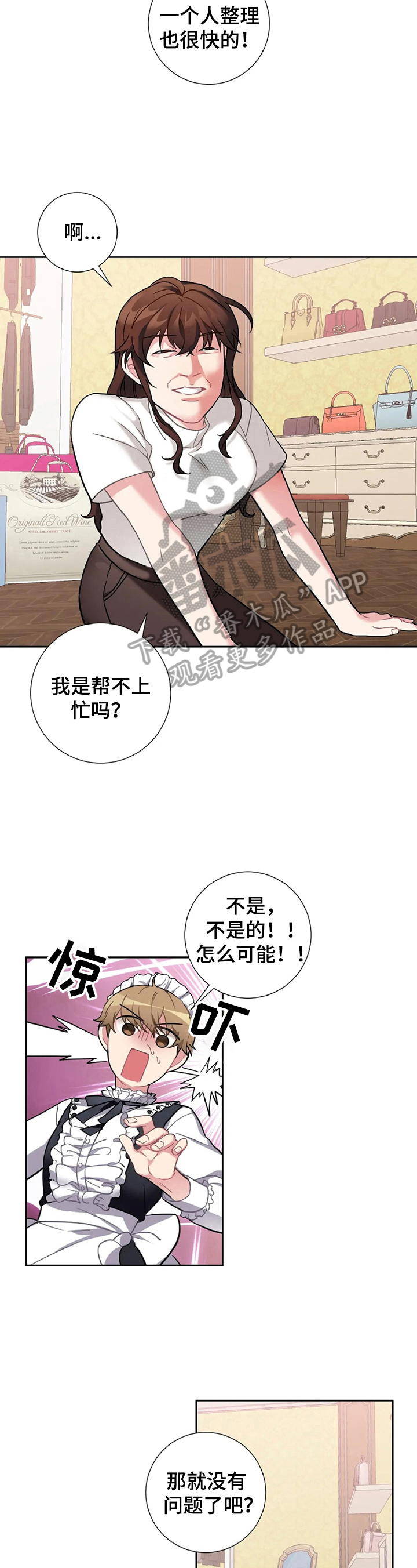 女主与男仆的爱情漫画,第24章：闹别扭2图