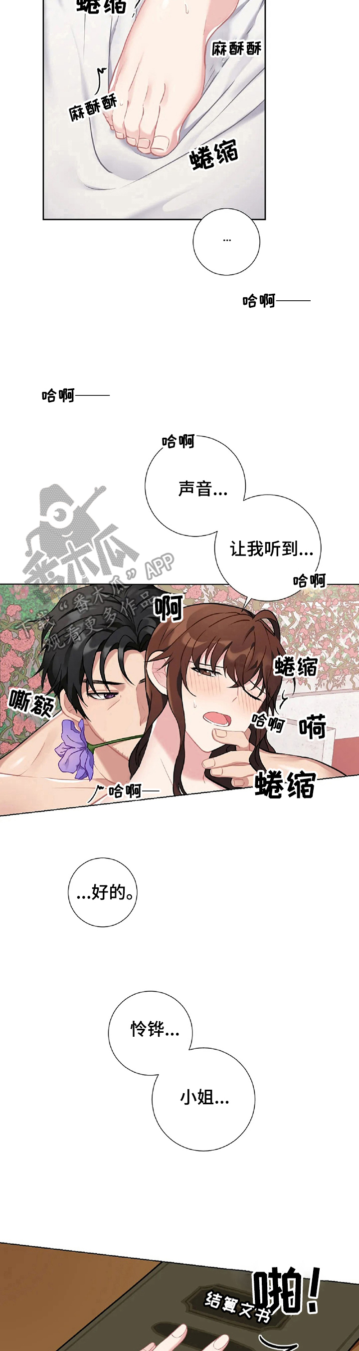 女主人让男主给自己当佣人漫画,第14章：请假2图