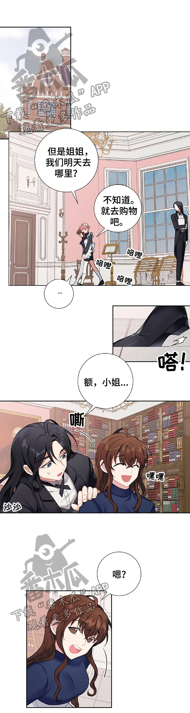 女主人与男仆人的禁断之恋漫画漫画,第16章：铺红毯1图