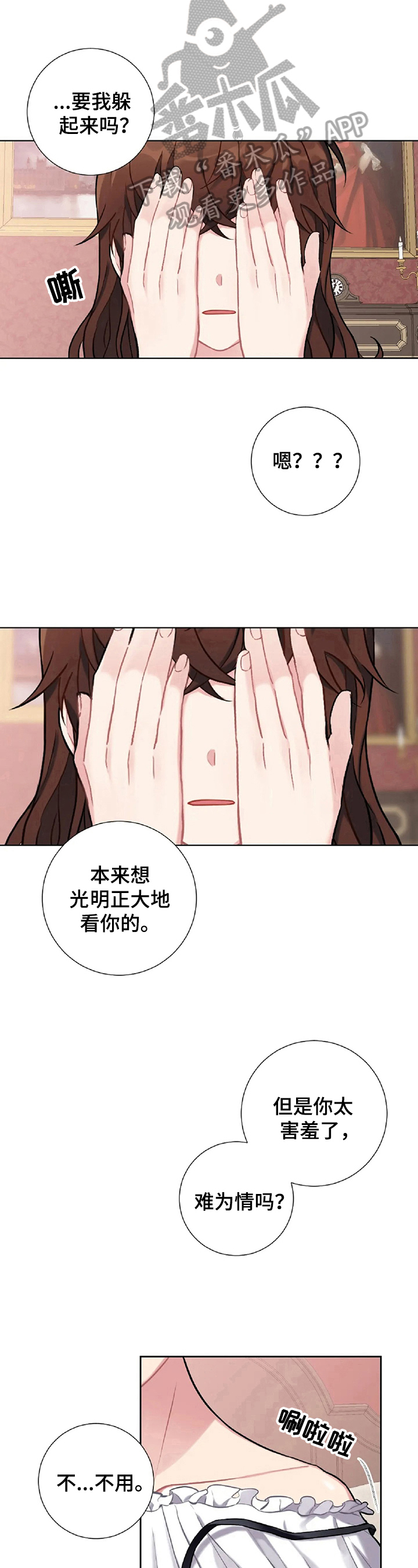 女主人与男仆的禁断漫画,第9章：道歉1图