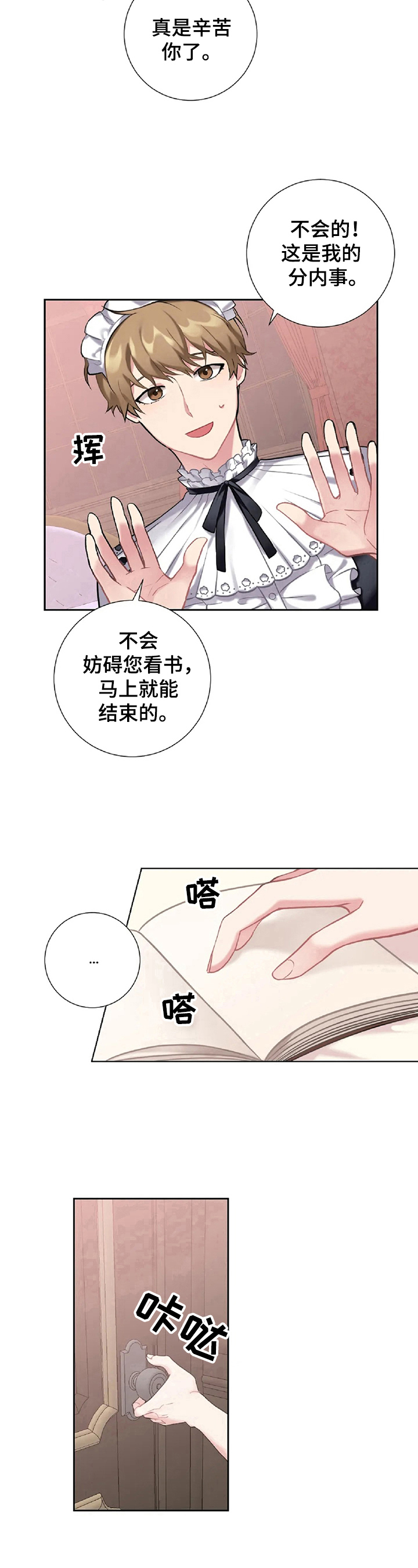 女主和男仆的动漫漫画,第8章：原谅2图