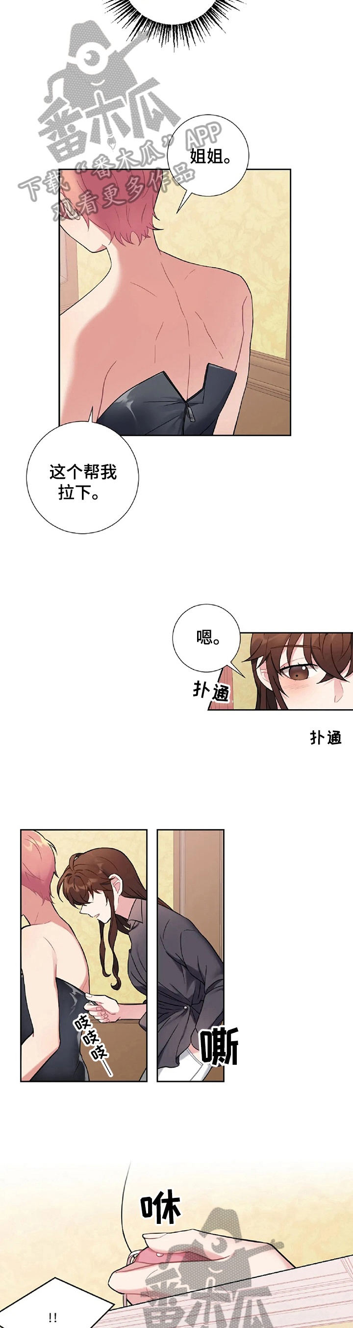 女主人公叫桃花的现代农村小说漫画,第21章：像猫咪1图