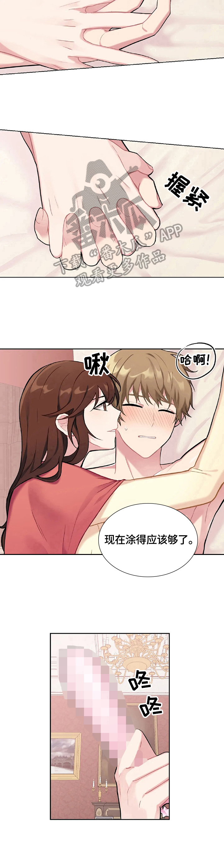 女主人公叫莫晚的小说漫画,第10章：试一试1图