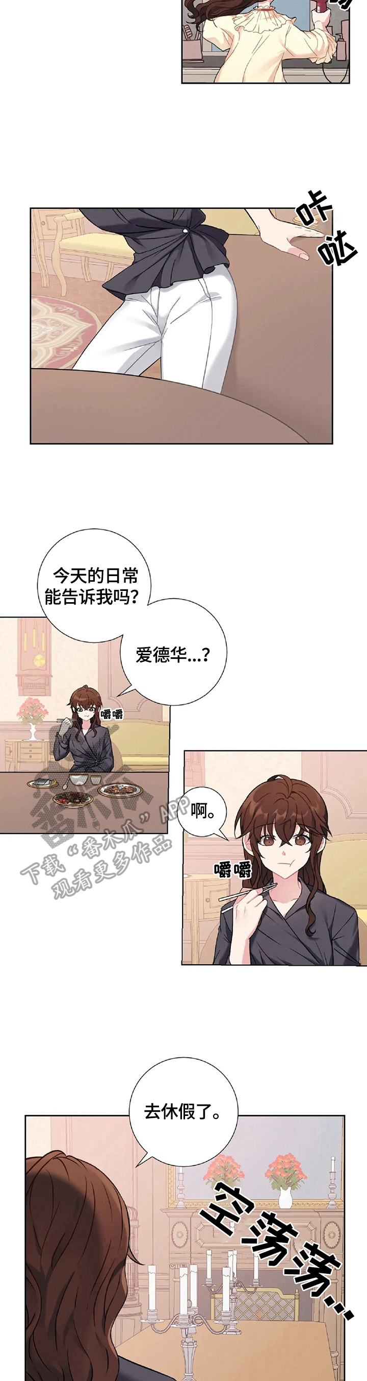 女主人叫刘雪梅的小说漫画,第16章：铺红毯1图