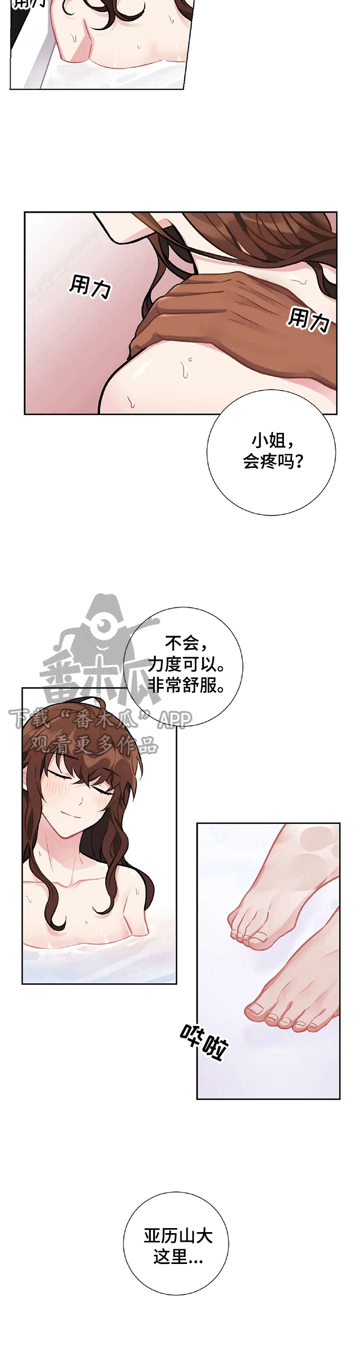 女主是男主仆人的女儿漫画,第5章：按摩2图