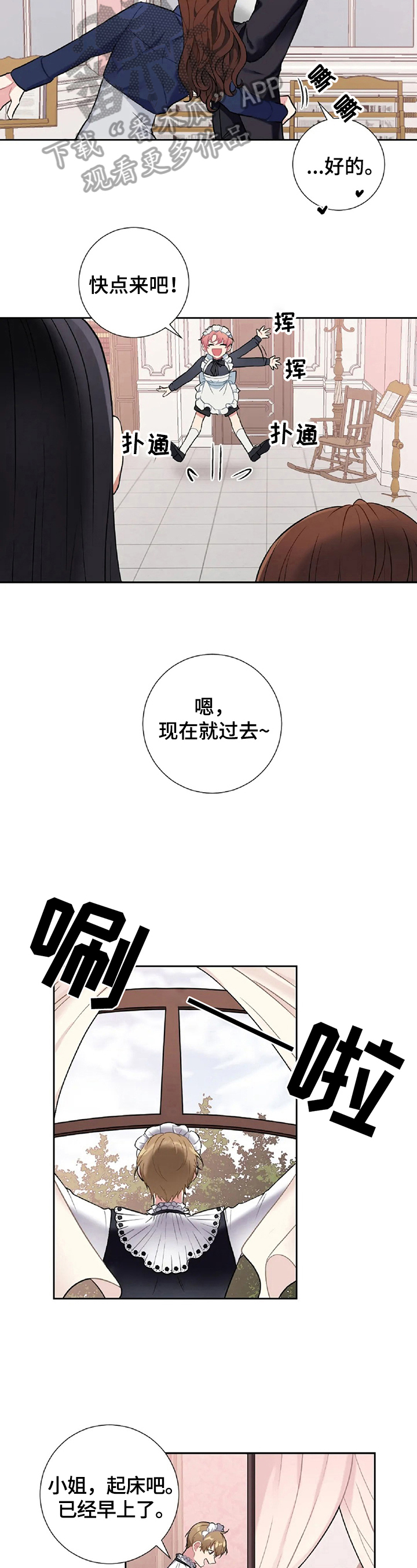 女主人叫刘雪梅的小说漫画,第16章：铺红毯1图