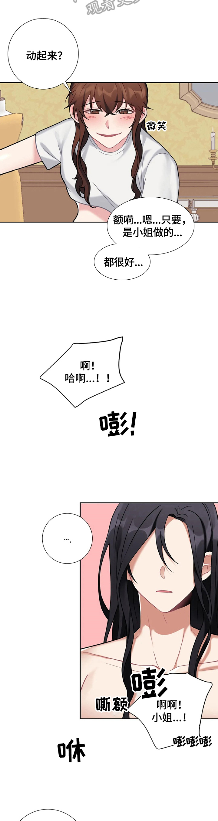 富家女主迷恋男仆漫画,第29章：不一样2图