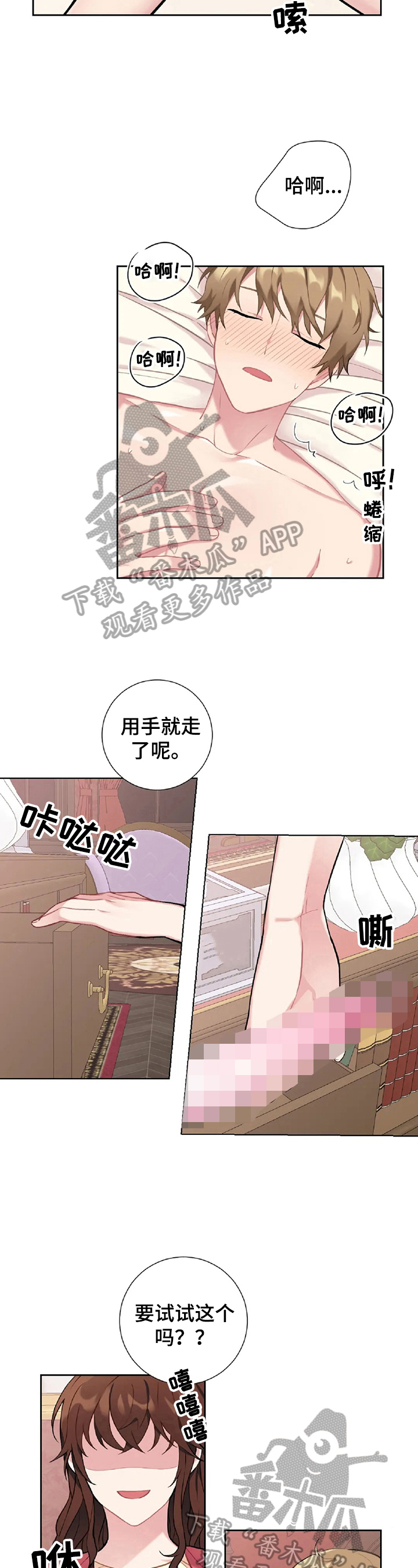 女主人与男仆漫画,第10章：试一试2图