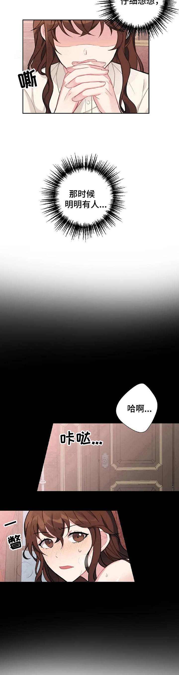 女主霸气撩男仆漫画,第6章：可疑人物1图