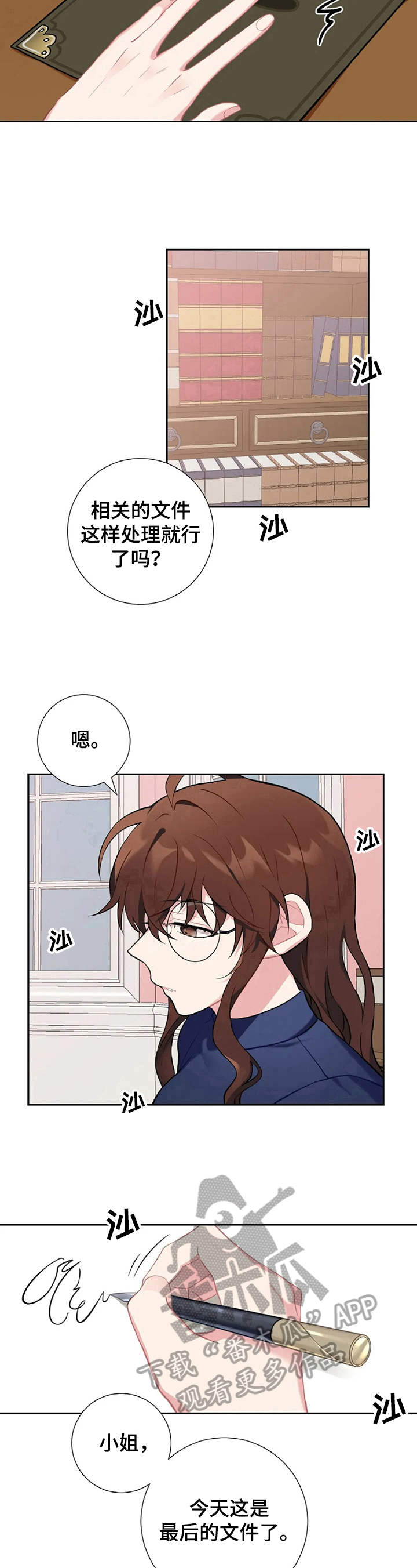 女主人与男仆的禁断漫画,第14章：请假1图