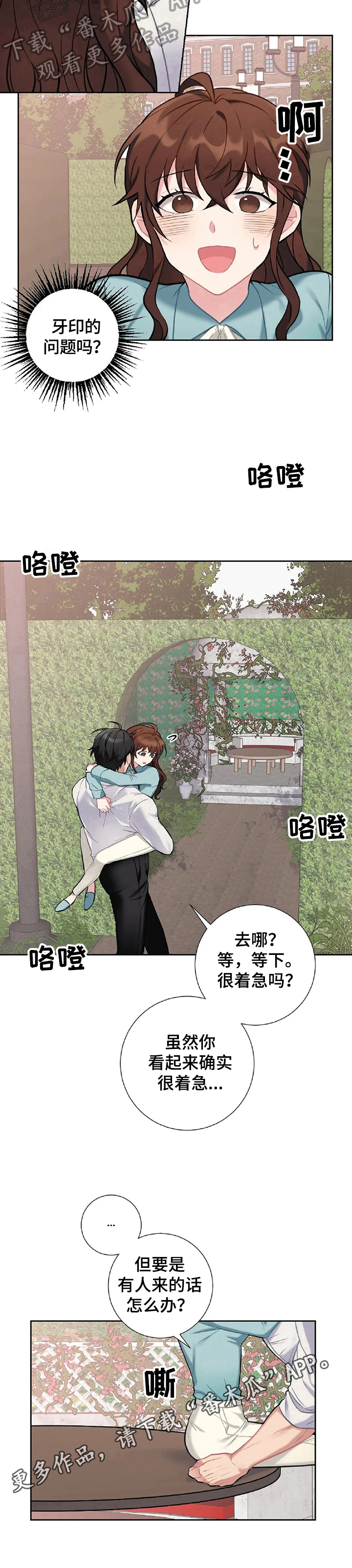 女主男仆虐文漫画,第13章：着急1图