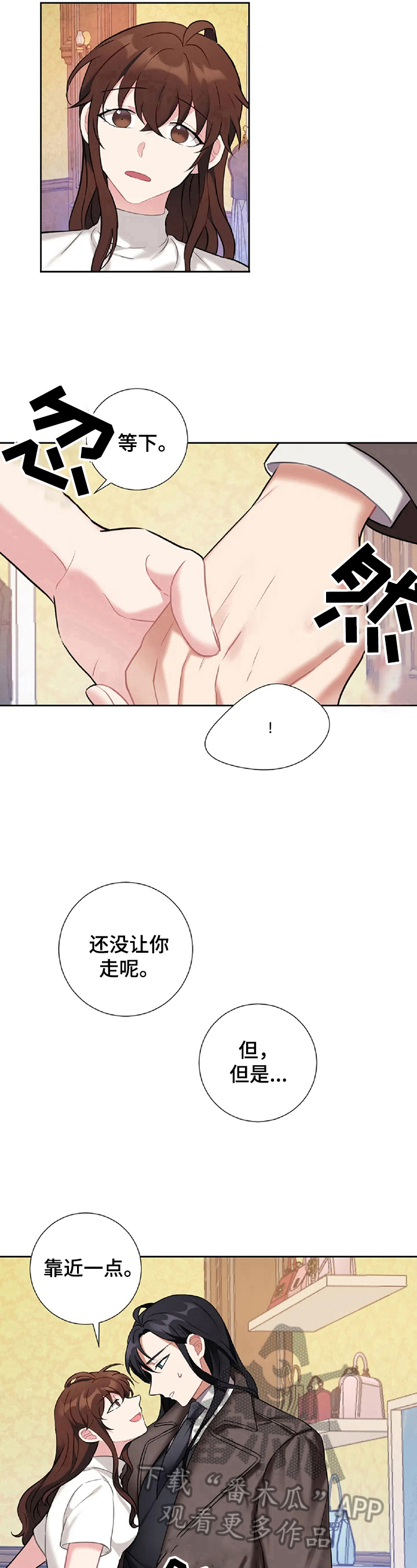 女主人漫画,第27章：不让你走2图