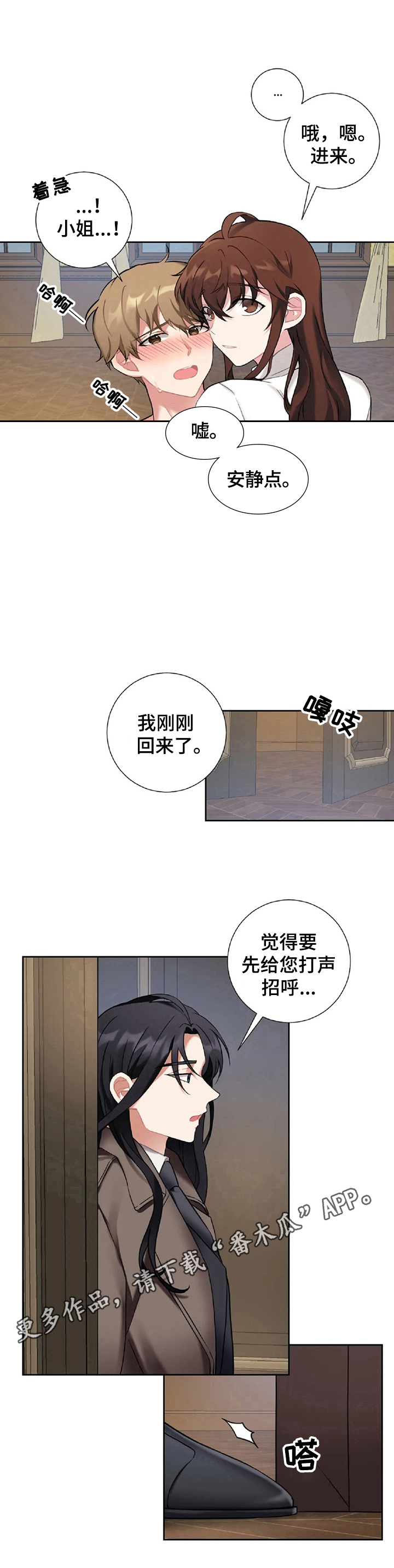 女主人和仆人吻戏泰剧漫画,第26章：打招呼1图