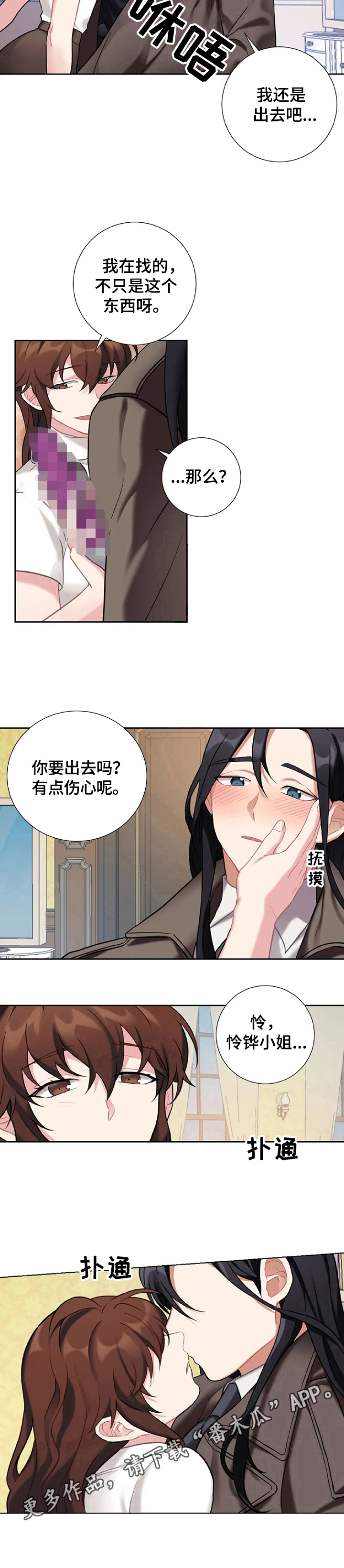 女主人漫画,第27章：不让你走1图