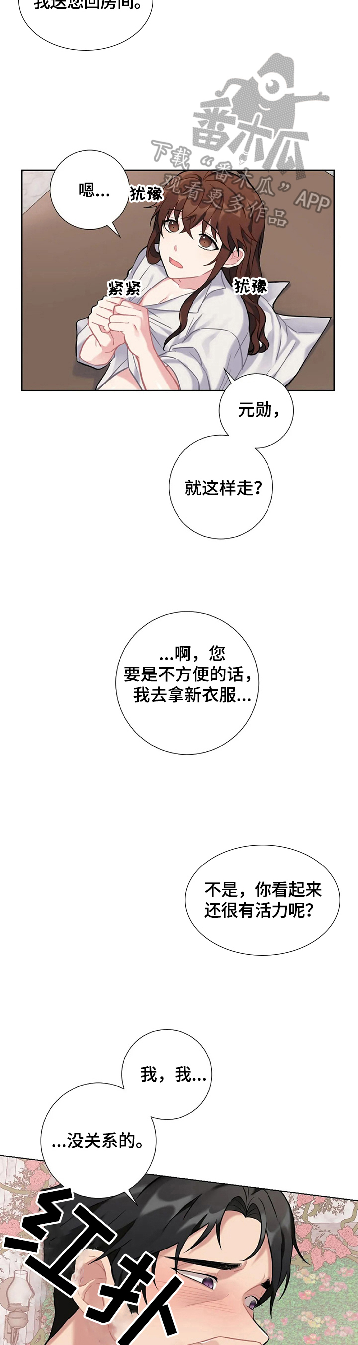 女主男仆的电视剧漫画,第14章：请假2图