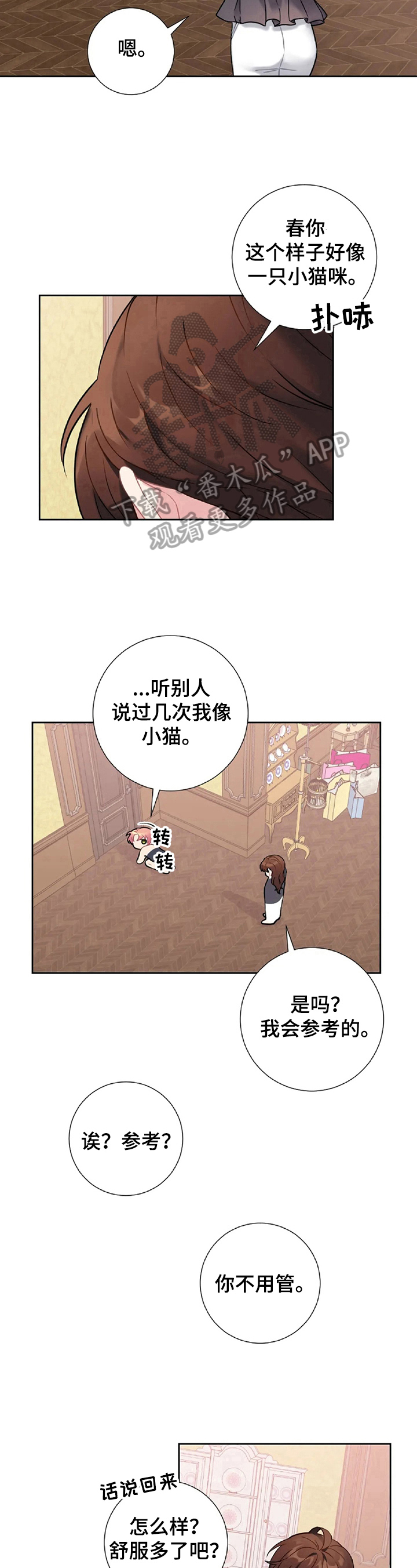 女主人公叫桃花的现代农村小说漫画,第21章：像猫咪2图