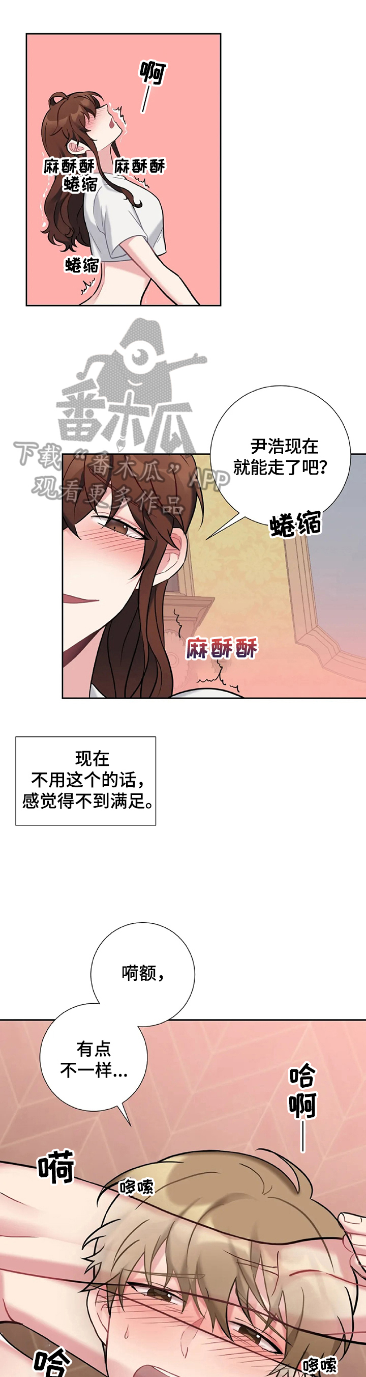 女主戏弄男仆故事漫画,第29章：不一样2图