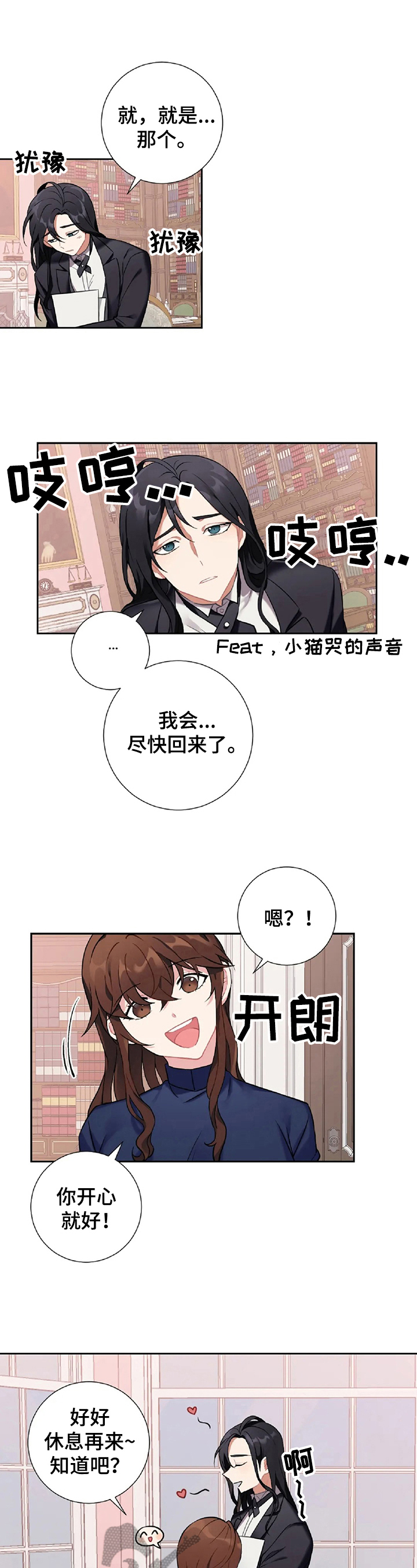 女主人与男仆人的禁断之恋漫画漫画,第16章：铺红毯2图