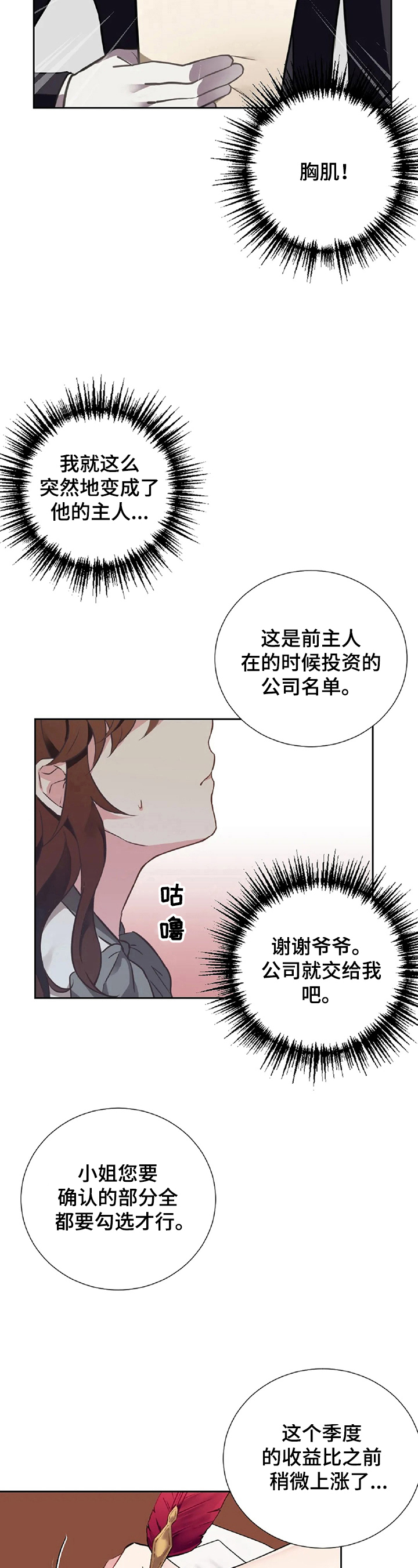 女主vs女仆漫画,第2章：富豪生活2图