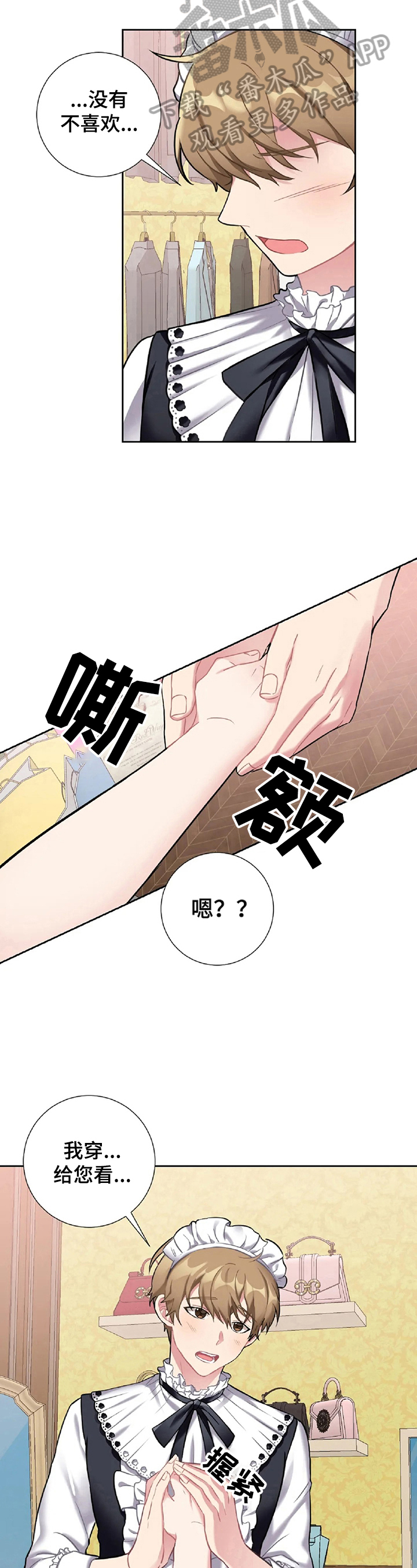 女主男仆的电视剧漫画,第25章：尴尬2图